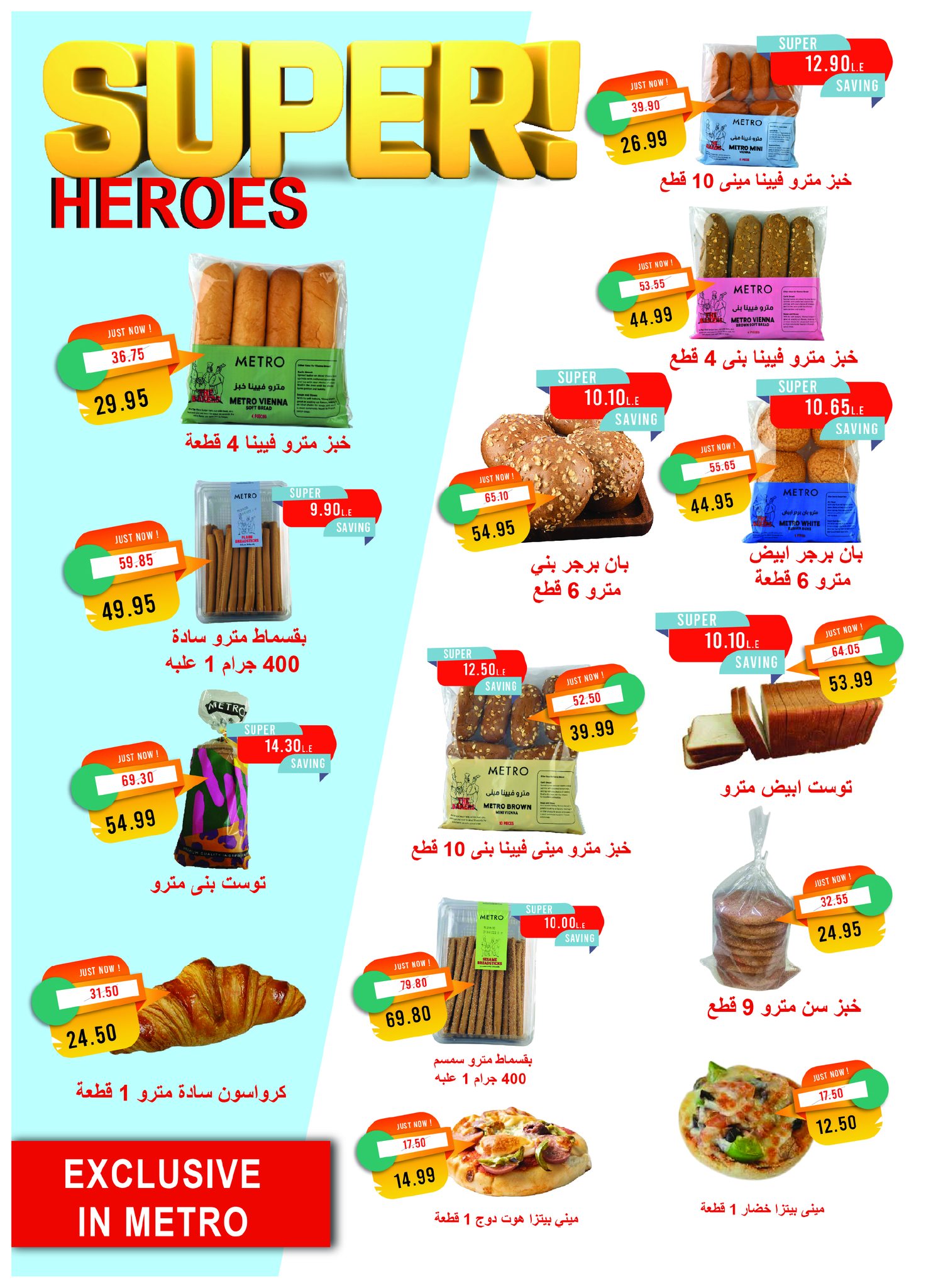 metro offers from 16nov to 3nov 2025 عروض مترو من 16 نوفمبر حتى 3 نوفمبر 2025 صفحة رقم 44